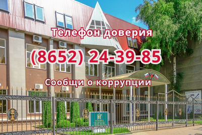 Борьба с коррупцией – дело каждого