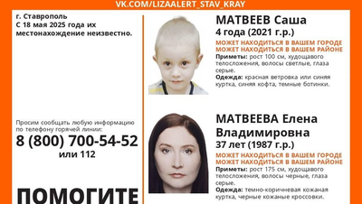 Женщина и четырёхлетний мальчик пропали в Ставрополе