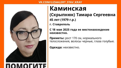 Брюнетку с голубыми глазами шестой день ищут в Ставрополе