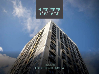 Ход строительства района Кварталы 17/77