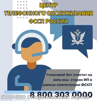 Голосовой помощник «Полина» на службе ФССП России