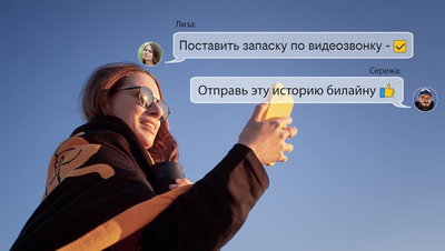 Ставропольцы рассказали билайну, в каких ситуациях их выручала мобильная связь