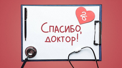 «Победа26» собирает истории благодарных пациентов для проекта «Спасибо, доктор!»