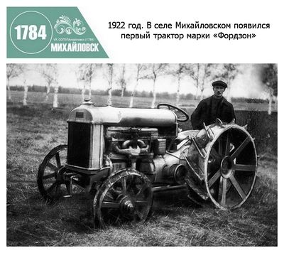 В селе Михайловском появился первый трактор