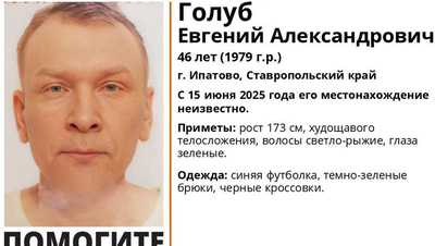 На Ставрополье ищут 46-летнего мужчину со светло-рыжими волосами