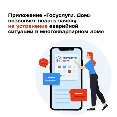 Теперь подать аварийную заявку стало проще с приложением Госуслуги. Дом