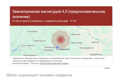 Землетрясение магнитудой 4,6 произошло на Ставрополье