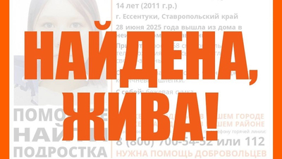 Пропавшую девочку-подростка из Ессентуков нашли живой