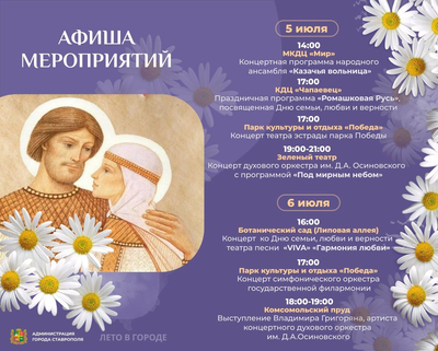 В выходные дни в Ставрополе традиционно пройдет множество интересных мероприятий. Афишу подготовили в администрации Ставрополя.