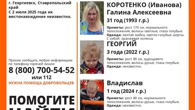 Пропавшую женщину с двумя сыновьями ищут на Ставрополье