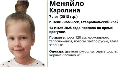 Семилетняя девочка в разноцветной футболке пропала на Ставрополье