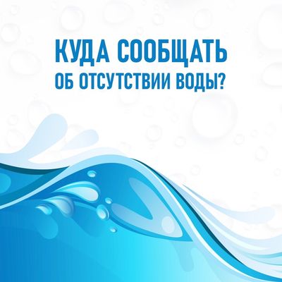 Куда обращаться жителям Ставрополья при проблемах с водоснабжением
