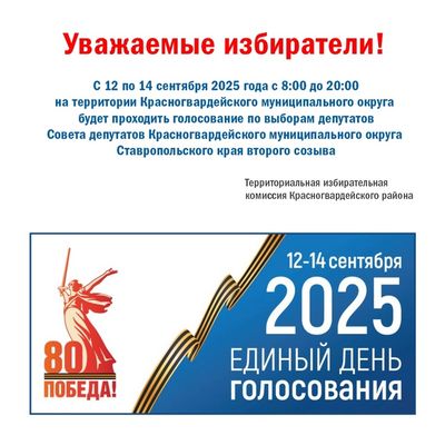 С 12 по 14 сентября пройдут выборы депутатов представительного органа нашего округа