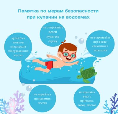 Правила поведения на воде при купании