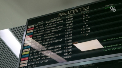 В аэропортах Минвод и Ставрополя отменяют рейсы из-за сбоя в работе авиакомпании