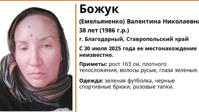 Зеленоглазую 38-летнюю женщину из города Благодарного ищут вторые сутки