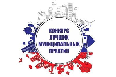 Ставропольский край примет участие во Всероссийском конкурсе «Лучшая муниципальная практика»