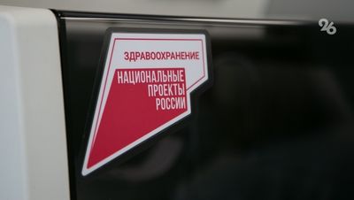 Новое медоборудование появилось в перинатальном центре Ставрополя
