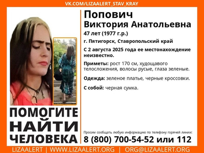 В Пятигорске пропала женщина в зелёном платье и чёрных кроссовках