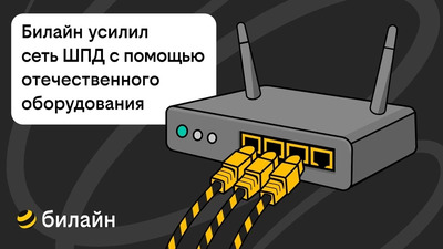 Билайн усилил сеть домашнего интернета и ТВ в Ставрополе