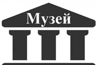 Топ музеев России