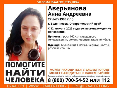 Худощавую девушку в розовых сланцах ищут в Будённовске пятый день