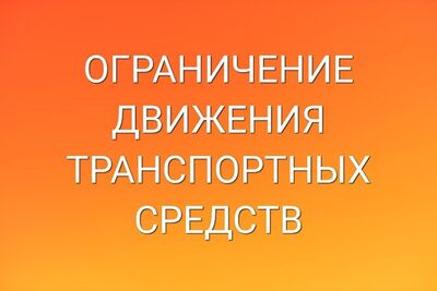 Дорожное движение будет ограничено на следующих перекрёстках и улицах города Георгиевска