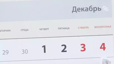 31 декабря в 2025 году будет выходным днём — депутат Нилов