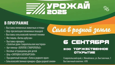 Глава Ставрополья пригласил земляков на День урожая в Михайловске 6 сентября