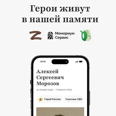 Приложение о погибших героях СВО разрабатывают в Железноводске
