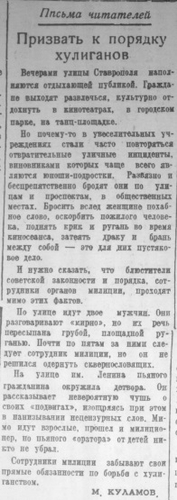 Как призывали к порядку хулиганов 80 лет назад