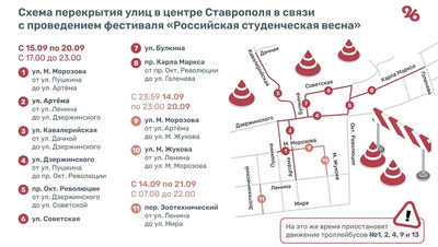 Ряд дорог в центре Ставрополя перекроют на время проведения студвесны