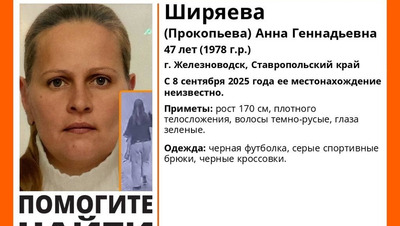Женщину в серых спортивных брюках ищут на Ставрополье с 8 сентября