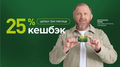 Новые клиенты Россельхозбанка в СКФО могут получить повышенный кешбэк в рамках юбилейной акции