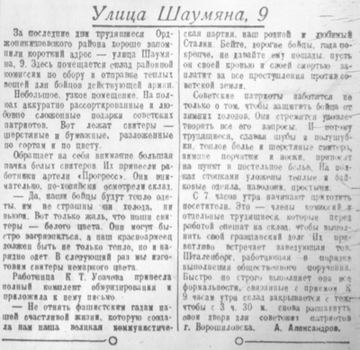 Фронту, город Ворошиловск, улица Шаумяна 9