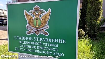 Заместитель главного судебного пристава Ставропольского края проведет прием граждан в Кисловодском городском отделении судебных приставов