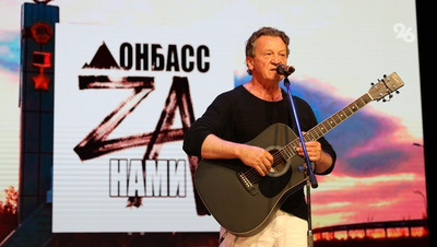 Автор народного гимна «Донбасс за нами» выступил в Ставрополе