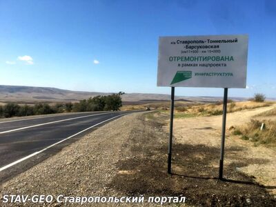 На Ставрополье отремонтировали дублёр подъездной дороги