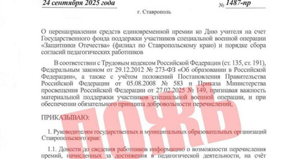 На Ставрополье опровергли фейк о направлении учительских премий на нужды СВО