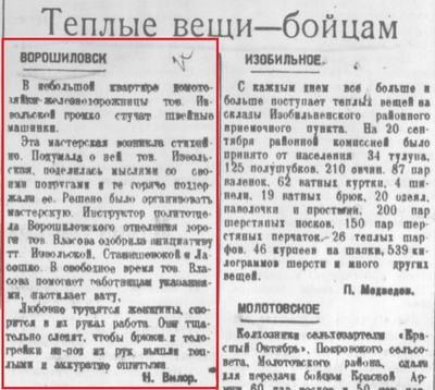 #день_в_истории 1 октября 1941 Теплые вещи бойцам