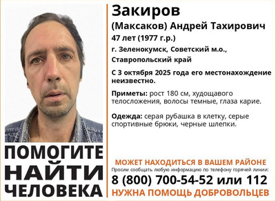 На Ставрополье ищут кареглазого мужчину в чёрных шлёпках