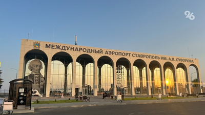 Аэропорт Ставрополя получил иск почти на 3 млн рублей