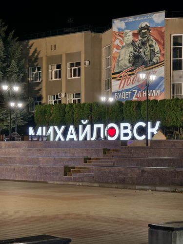 Самые интересные факты о Михайловске