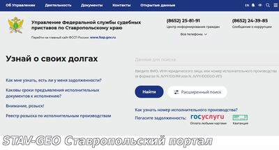 О своих долгах можно узнать на сайте судебных приставов