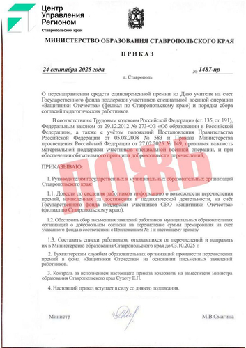 Распространение пяти ложных документов зафиксировали в ставропольских мессенджерах в 2025 году