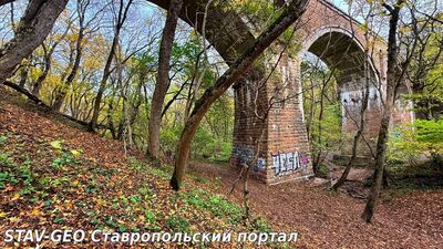 Немецкий мост. Ставрополь