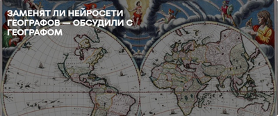 Земля исследована, карту может нарисовать нейросеть (вон в навигаторе даже разметка на дорогах видна в деталях)