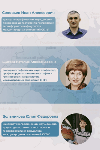 Научные достижения ученых департамента географии и геоинформатики ФМО СКФУ