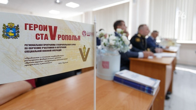 Губернатор Владимиров: В 2026 году программу Герои Ставрополья продолжим