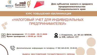 Предприниматели Ставрополья могут пройти курсы повышения квалификации